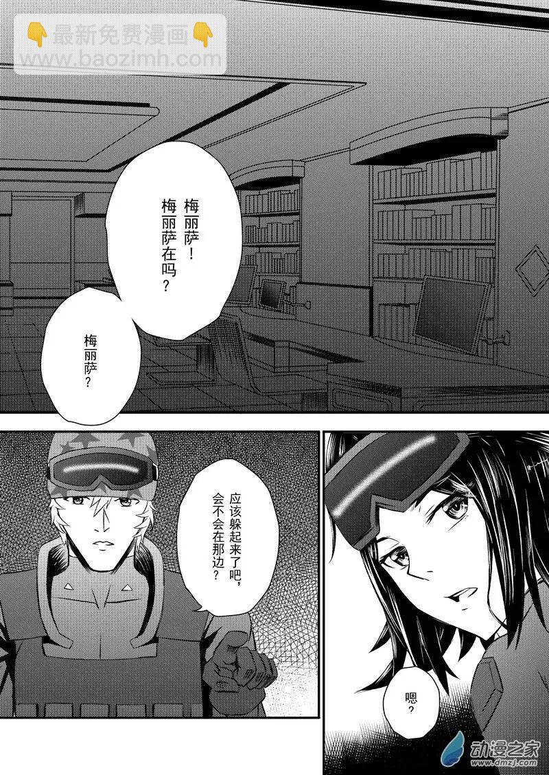 《零番姬甲队》第10回 第4页