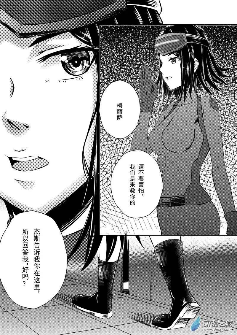 《零番姬甲队》第10回 第5页