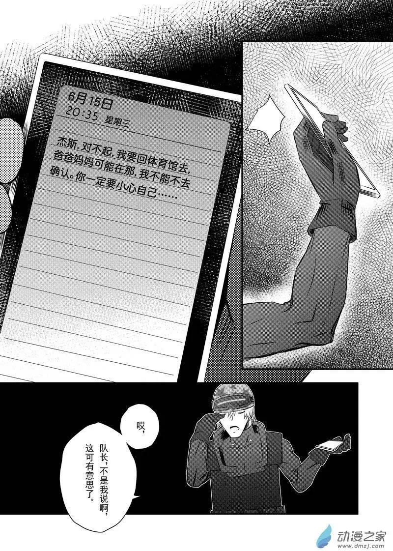 《零番姬甲队》第10回 第9页