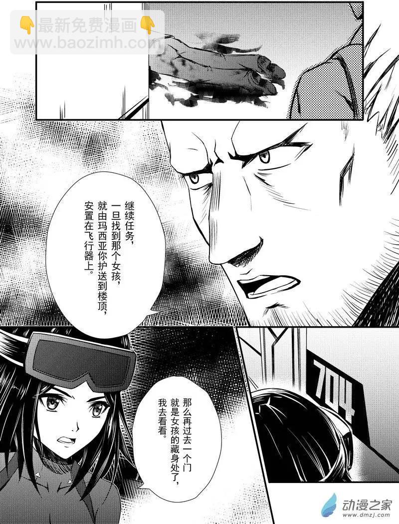 《零番姬甲队》第09回 第11页