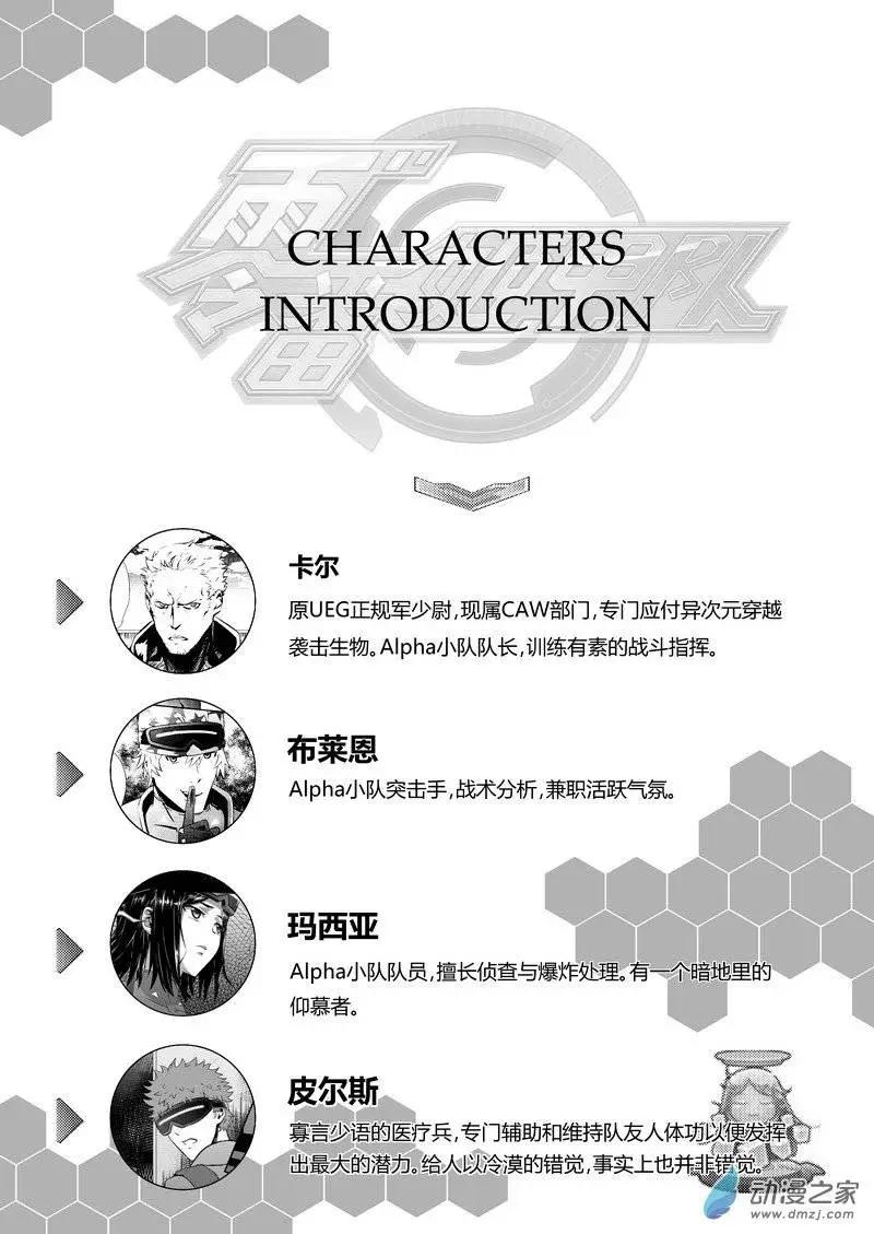 《零番姬甲队》第09回 第1页