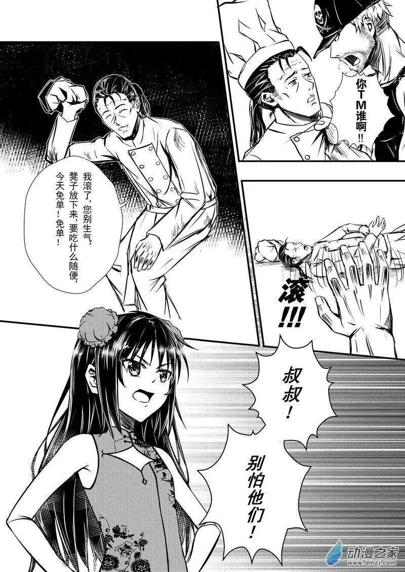 《零番姬甲队》第12回 第11页