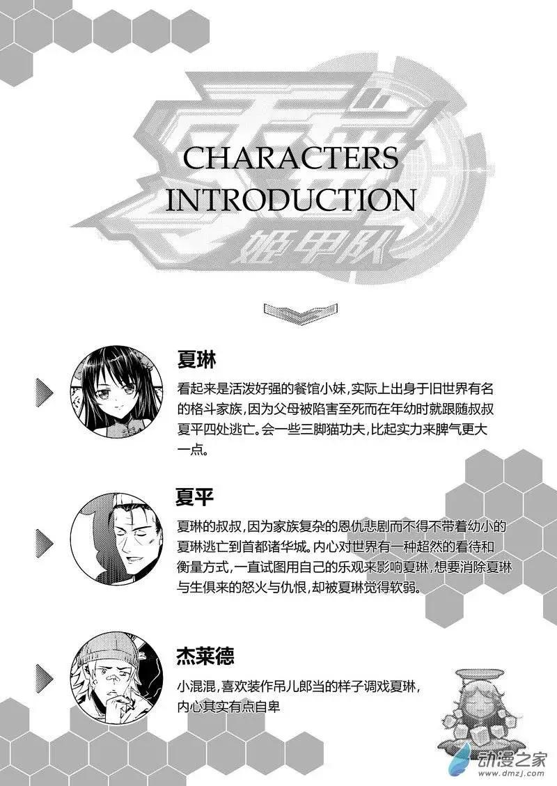 《零番姬甲队》第12回 第1页