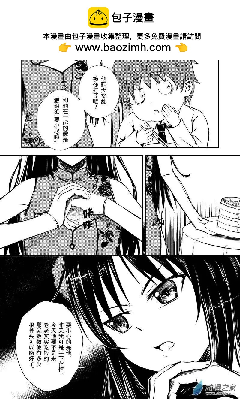 《零番姬甲队》第12回 第2页