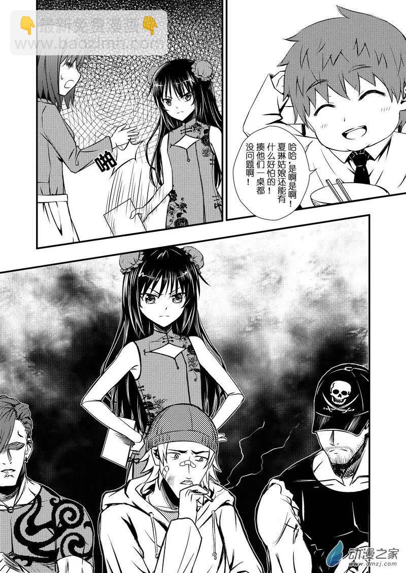 《零番姬甲队》第12回 第3页