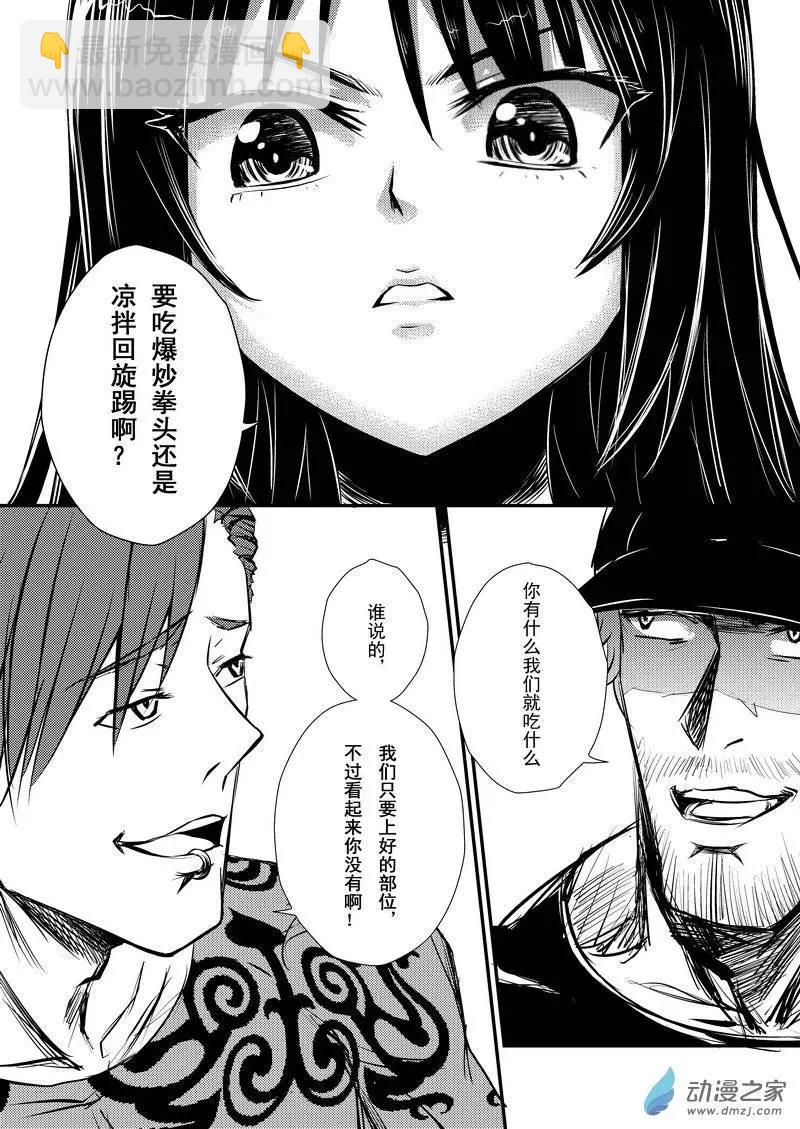 《零番姬甲队》第12回 第4页