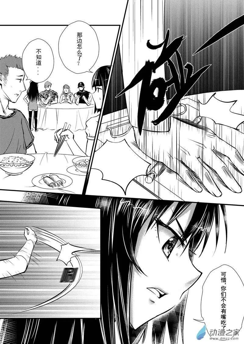 《零番姬甲队》第12回 第6页