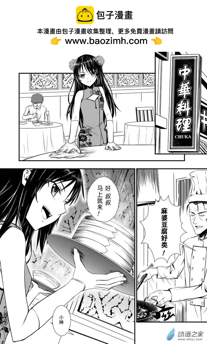 《零番姬甲队》第11回 第10页