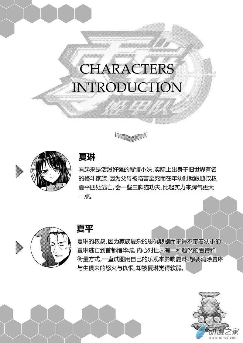 《零番姬甲队》第11回 第1页