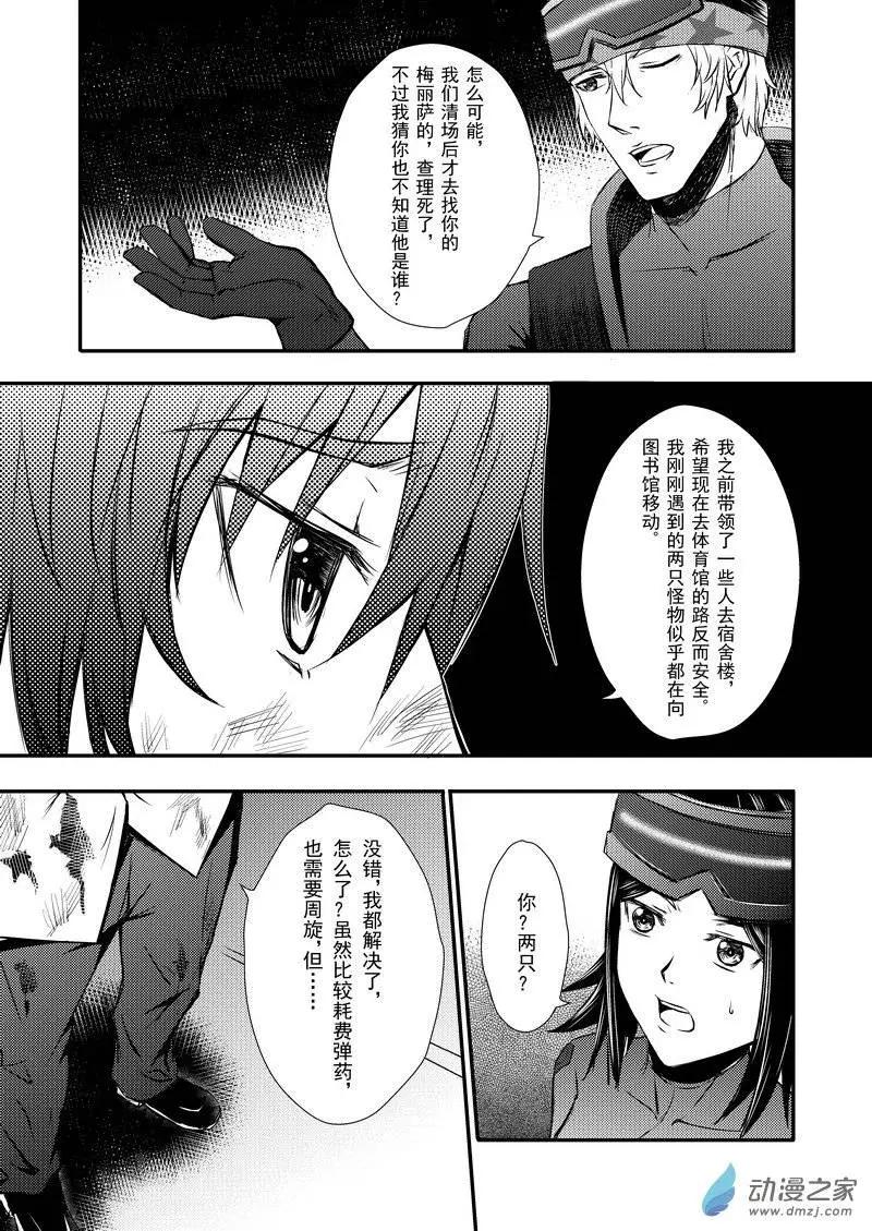 《零番姬甲队》第11回 第4页