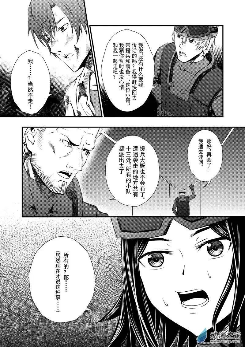 《零番姬甲队》第11回 第6页
