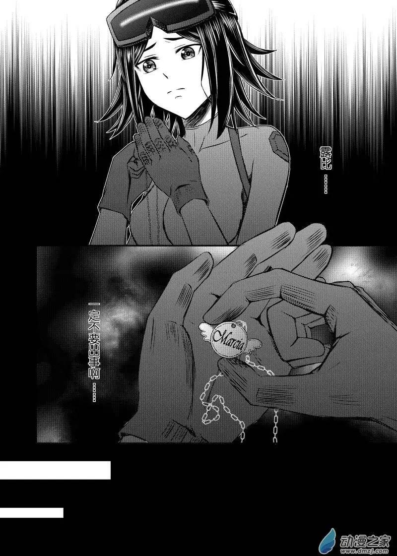 《零番姬甲队》第11回 第7页