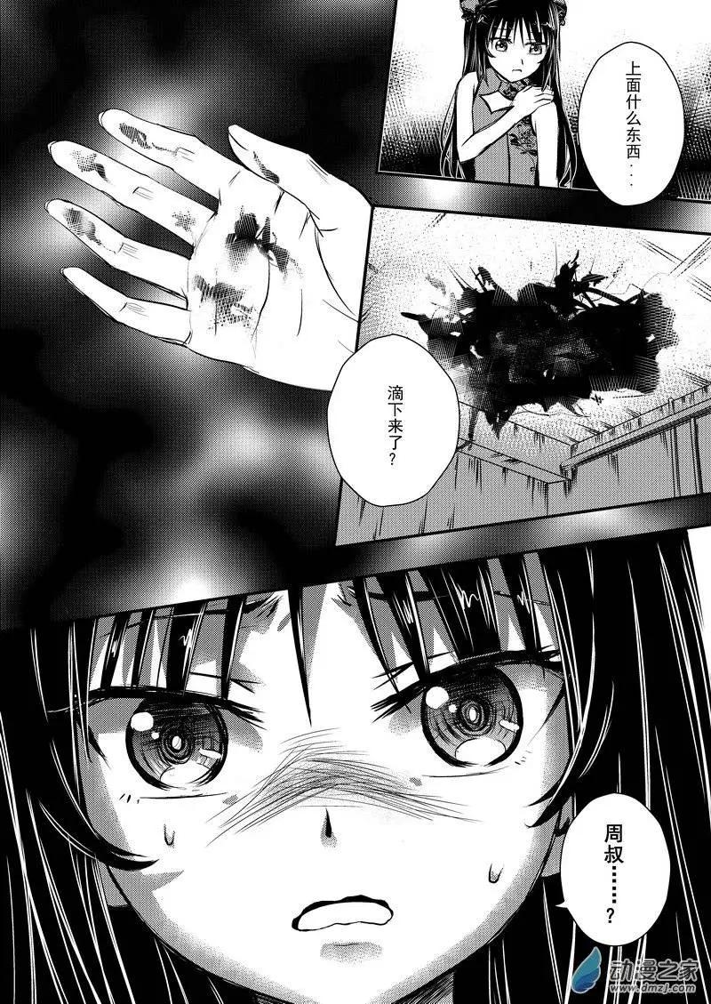 《零番姬甲队》第14回 第10页