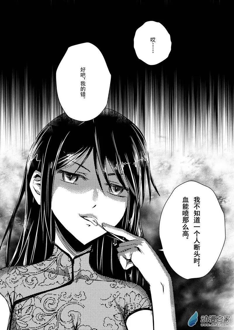 《零番姬甲队》第14回 第11页