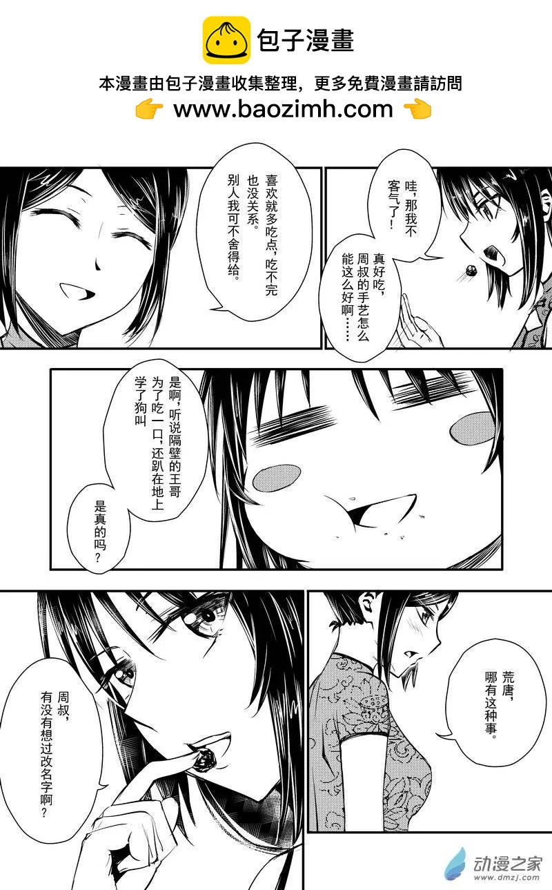 《零番姬甲队》第14回 第2页