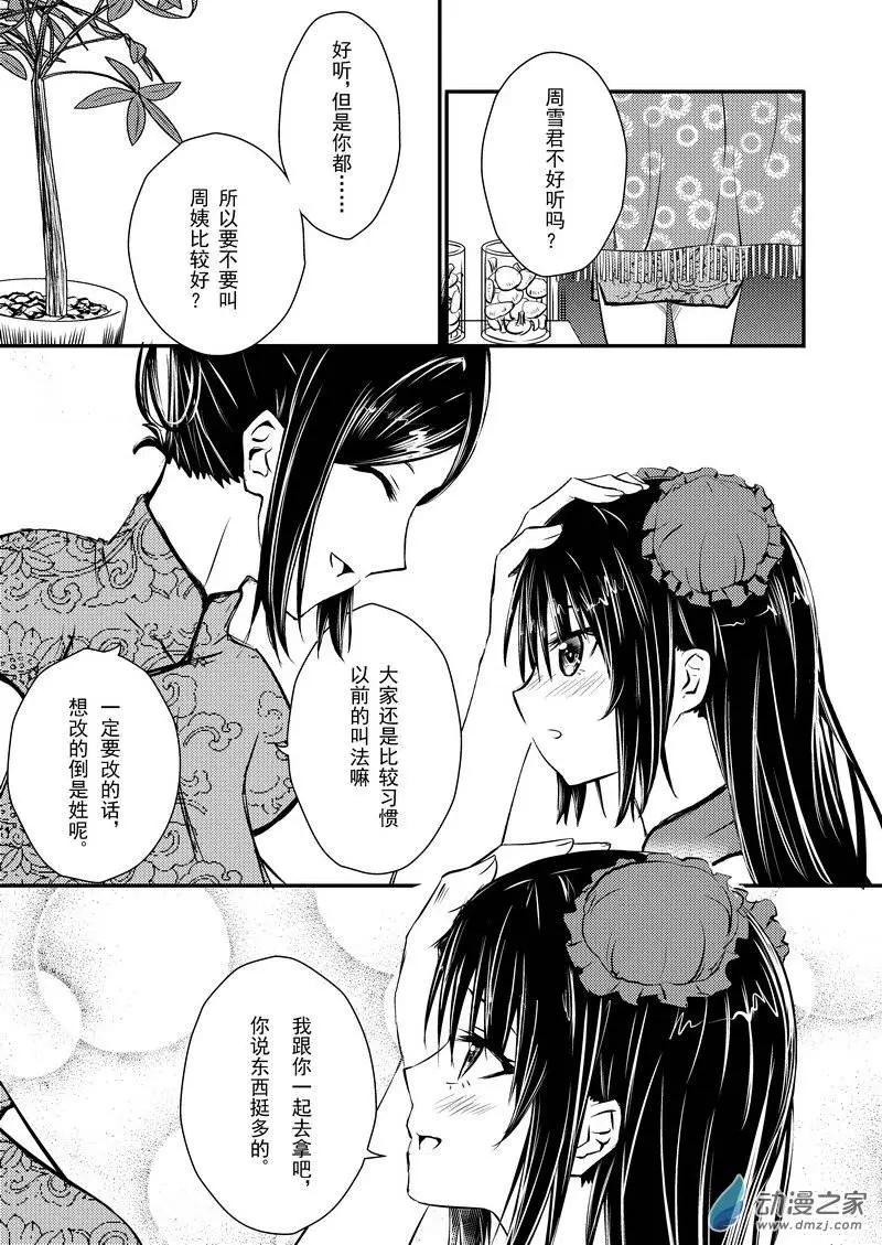《零番姬甲队》第14回 第3页