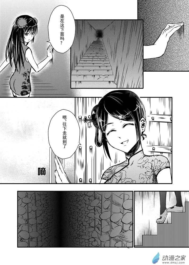 《零番姬甲队》第14回 第5页