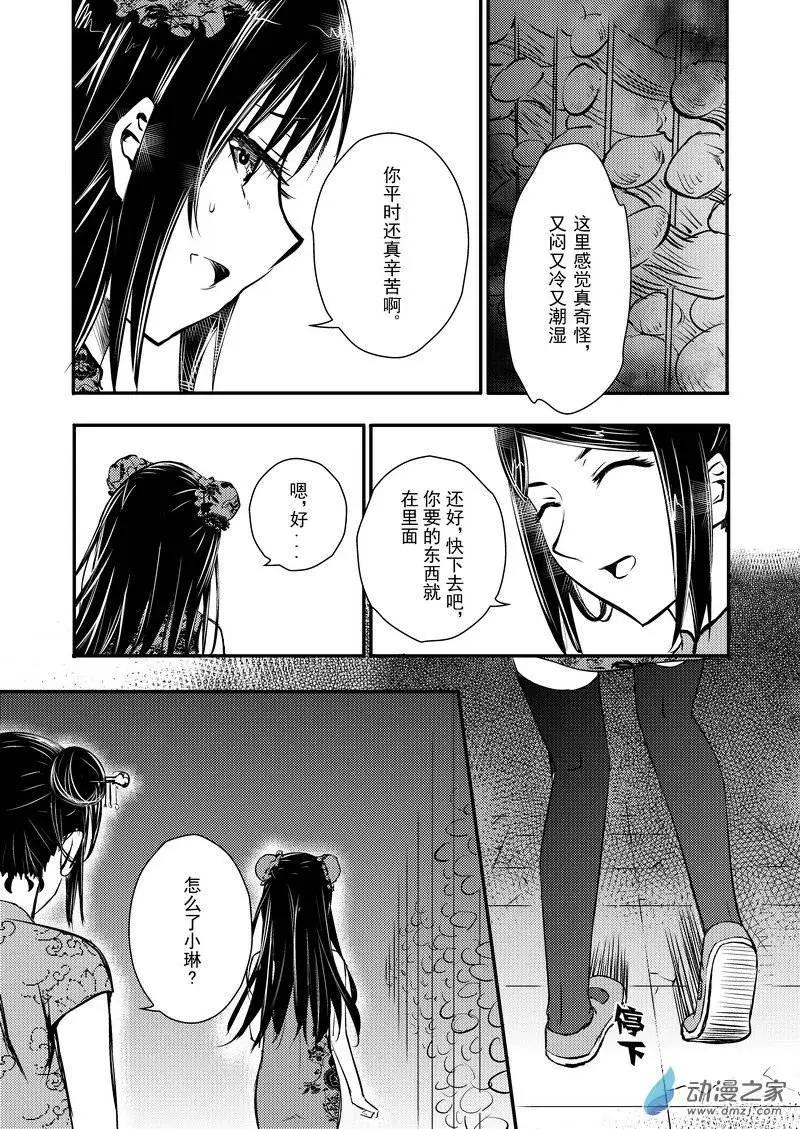 《零番姬甲队》第14回 第6页