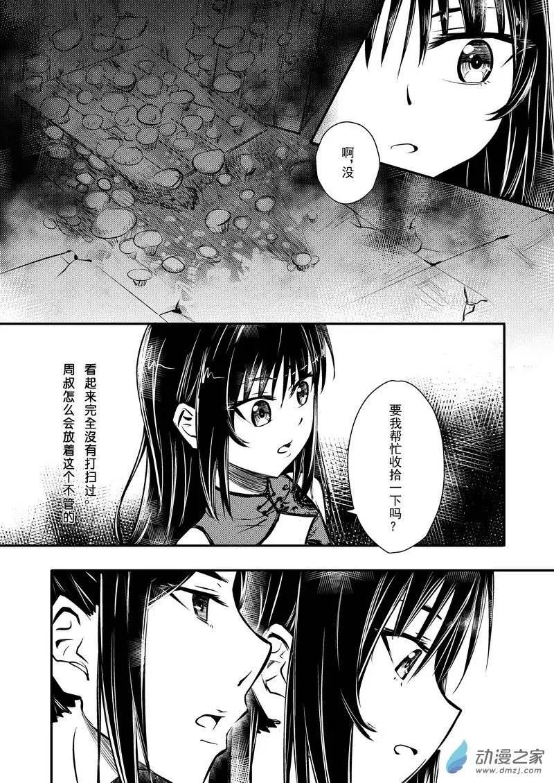 《零番姬甲队》第14回 第7页