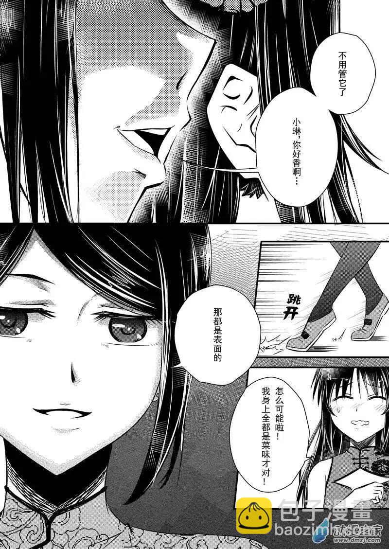 《零番姬甲队》第14回 第8页