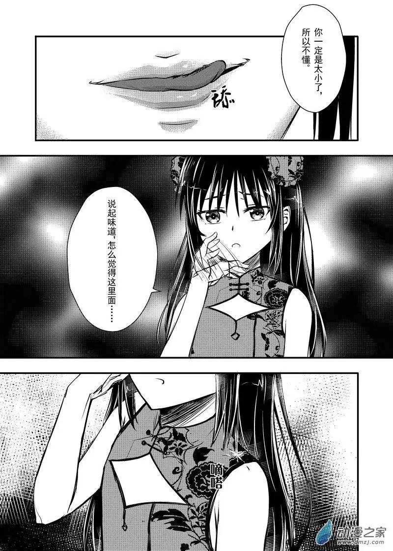 《零番姬甲队》第14回 第9页