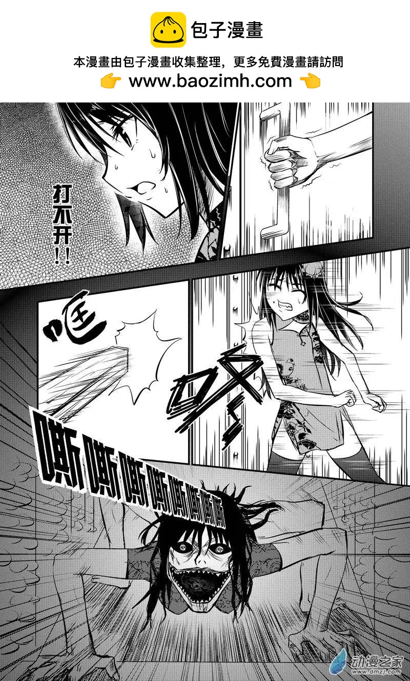 《零番姬甲队》第16回 第11页