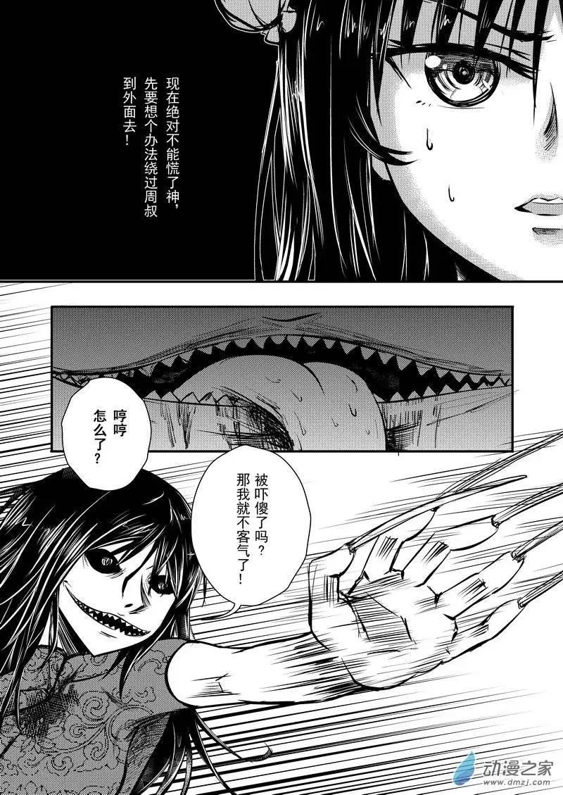 《零番姬甲队》第16回 第1页