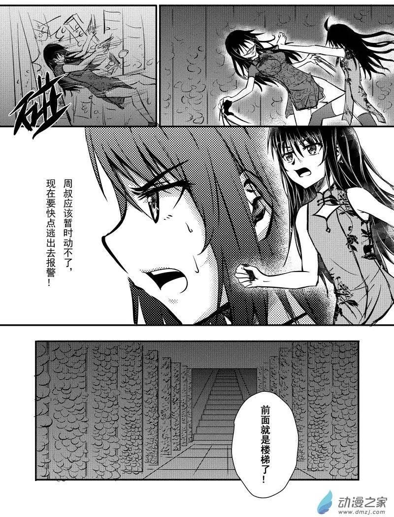 《零番姬甲队》第16回 第3页