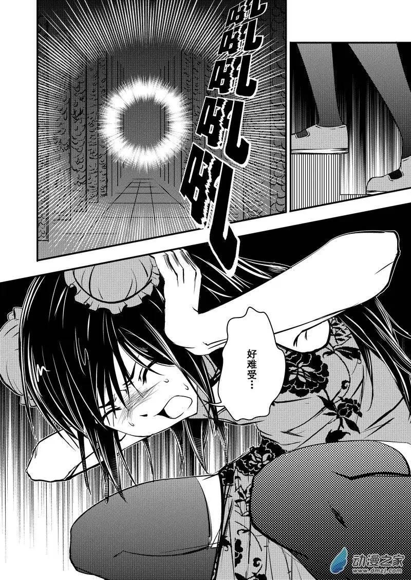 《零番姬甲队》第16回 第4页