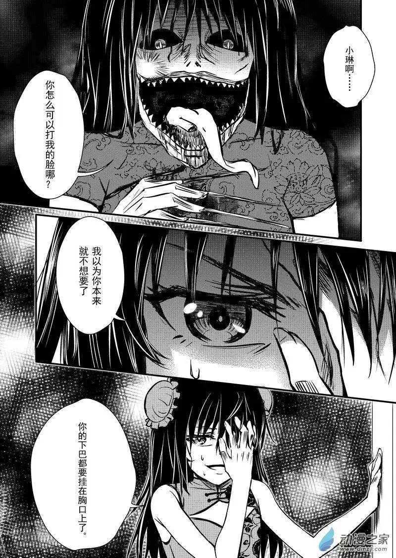 《零番姬甲队》第16回 第5页