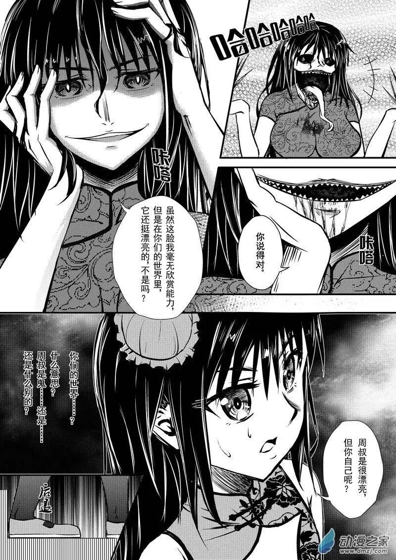 《零番姬甲队》第16回 第6页