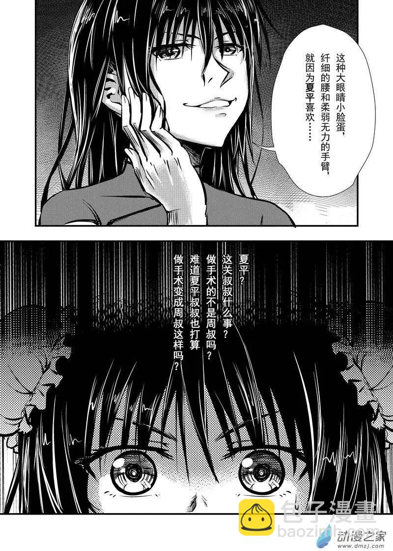 《零番姬甲队》第16回 第7页