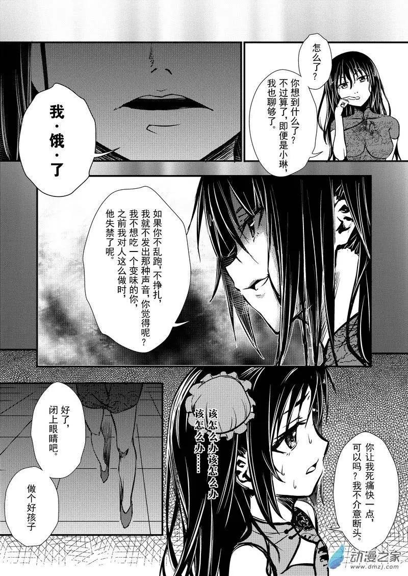 《零番姬甲队》第16回 第8页