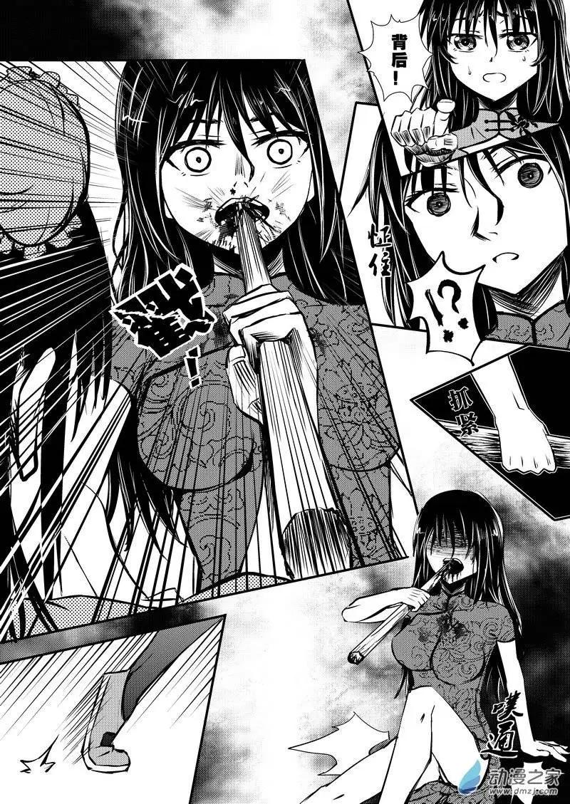 《零番姬甲队》第16回 第9页