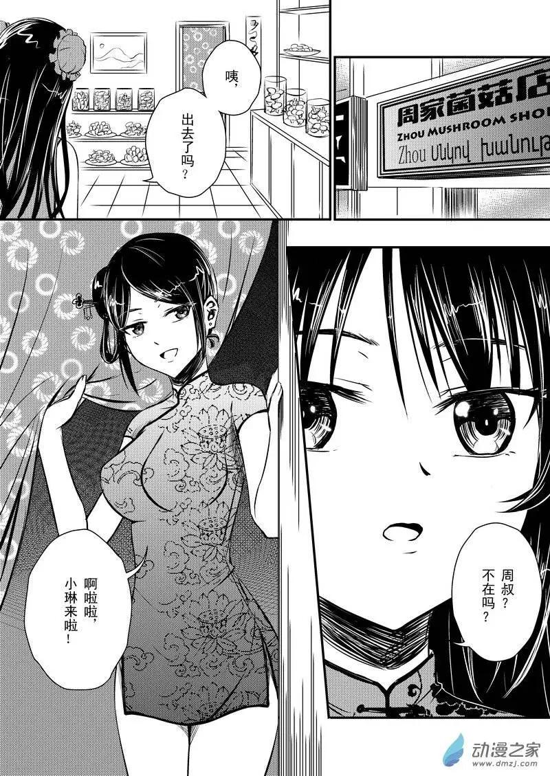 《零番姬甲队》第13回 第10页