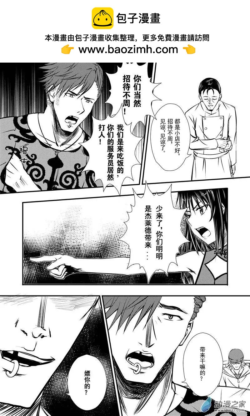 《零番姬甲队》第13回 第2页