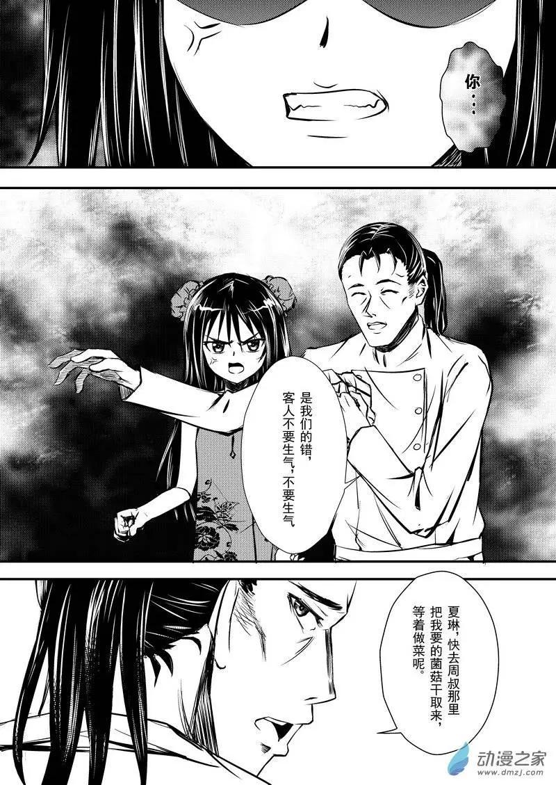 《零番姬甲队》第13回 第3页