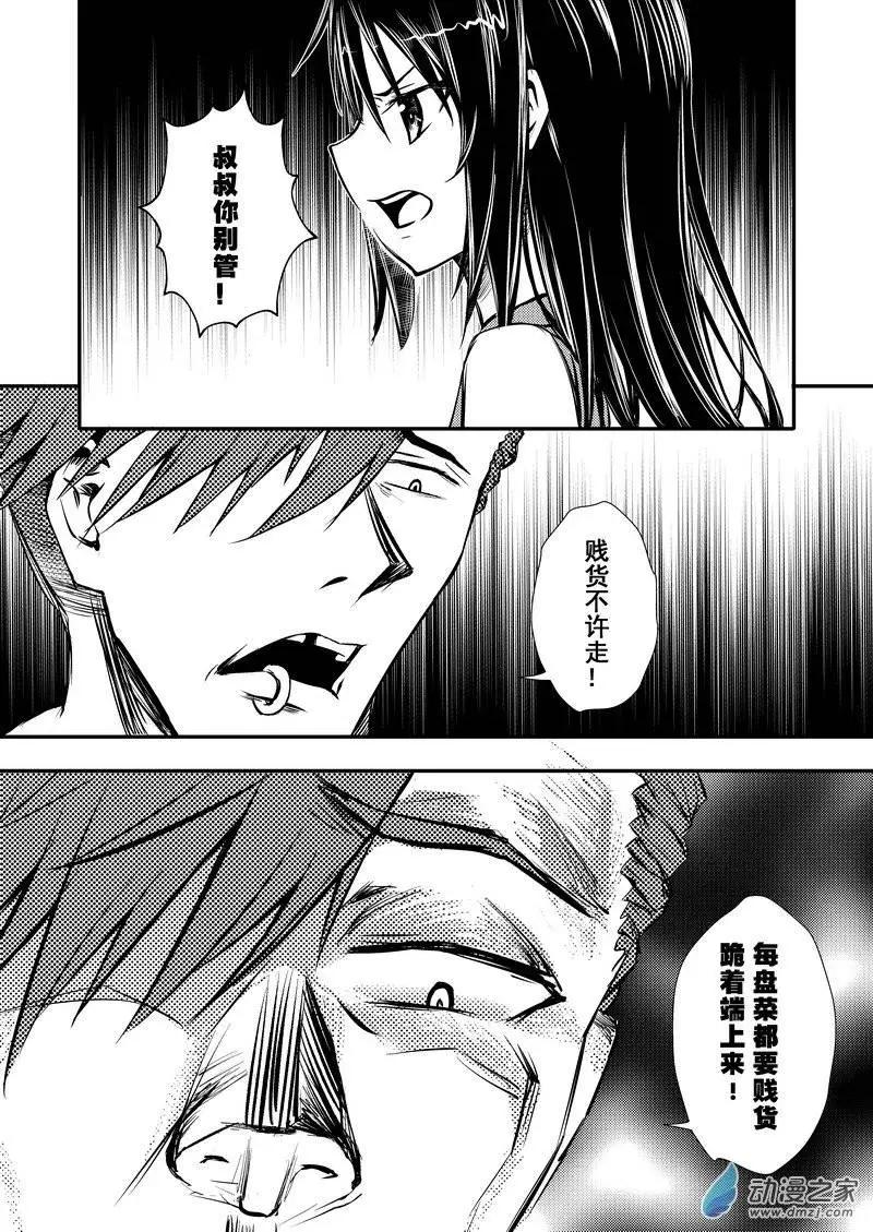《零番姬甲队》第13回 第4页