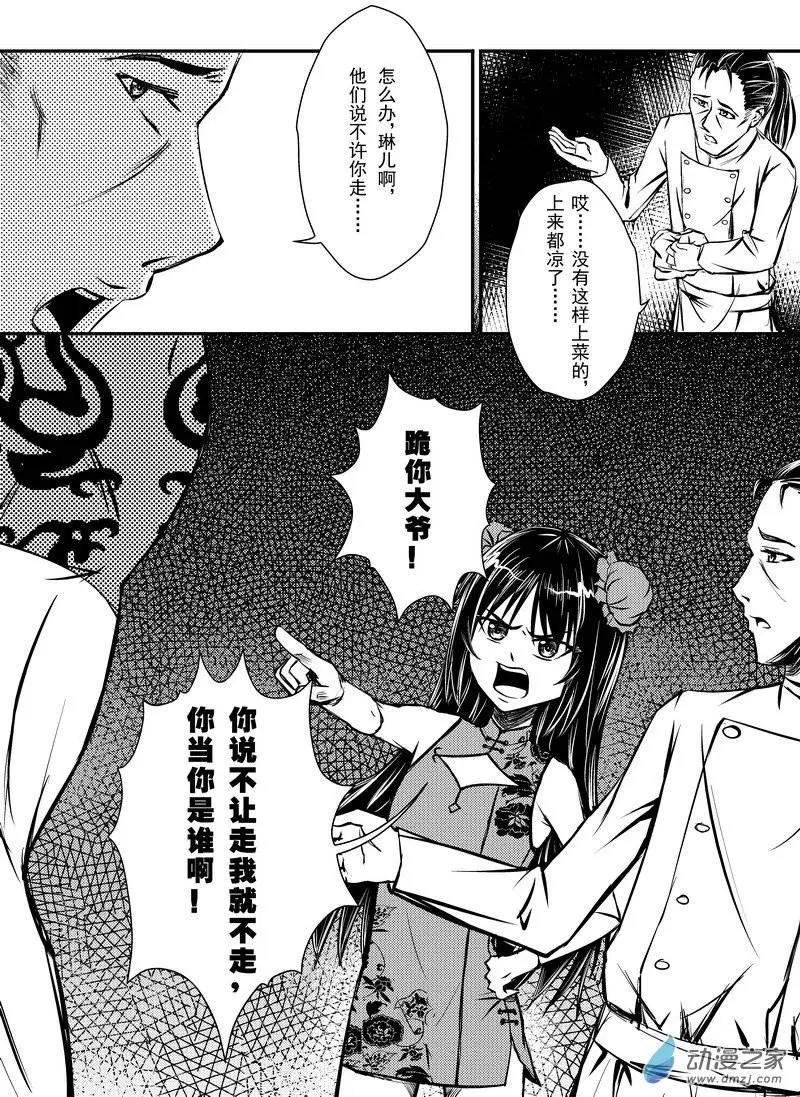 《零番姬甲队》第13回 第5页