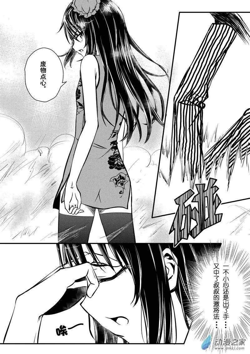 《零番姬甲队》第13回 第7页