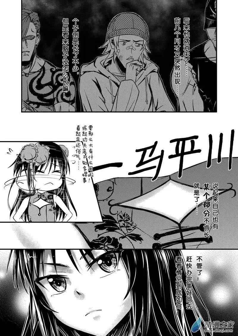 《零番姬甲队》第13回 第9页