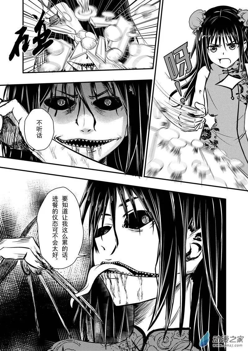 《零番姬甲队》第15回 第10页