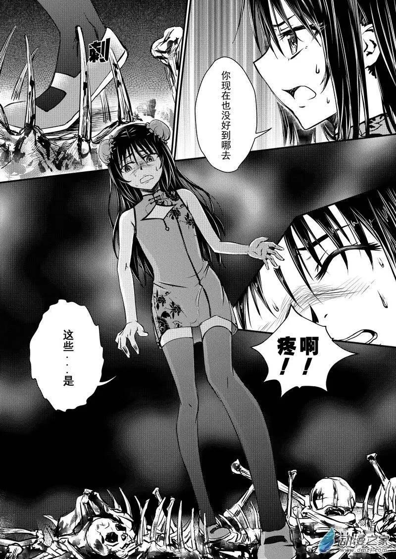 《零番姬甲队》第15回 第11页