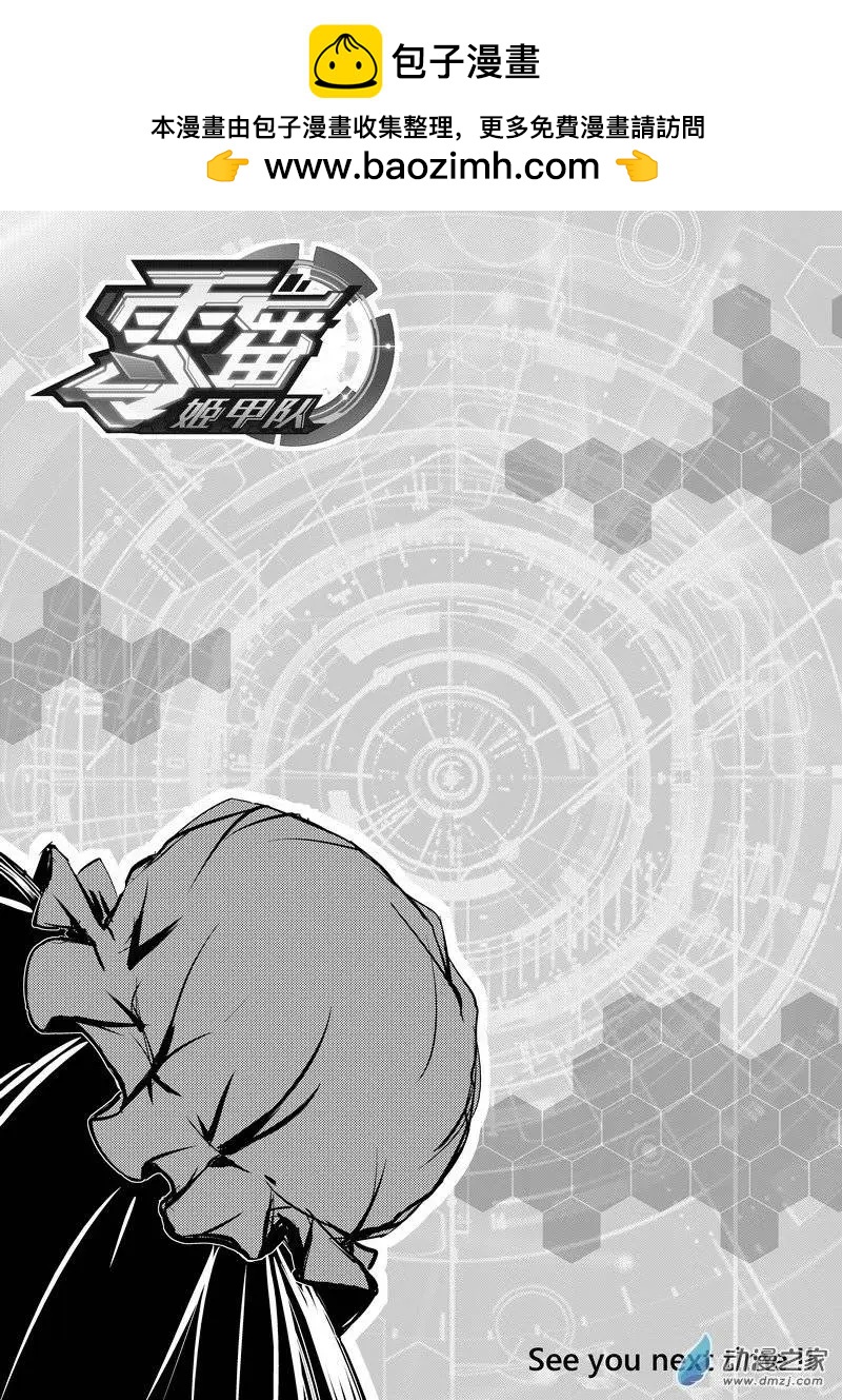 《零番姬甲队》第15回 第13页