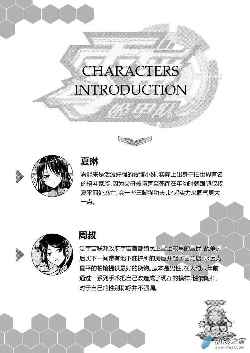 《零番姬甲队》第15回 第1页
