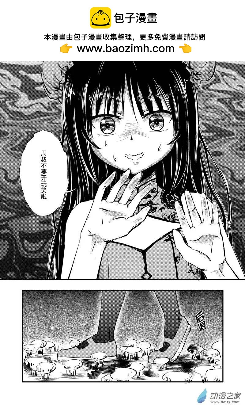 《零番姬甲队》第15回 第2页