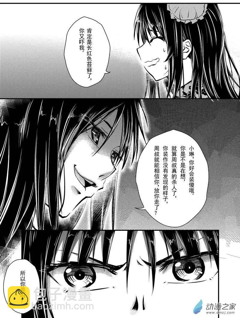 《零番姬甲队》第15回 第3页