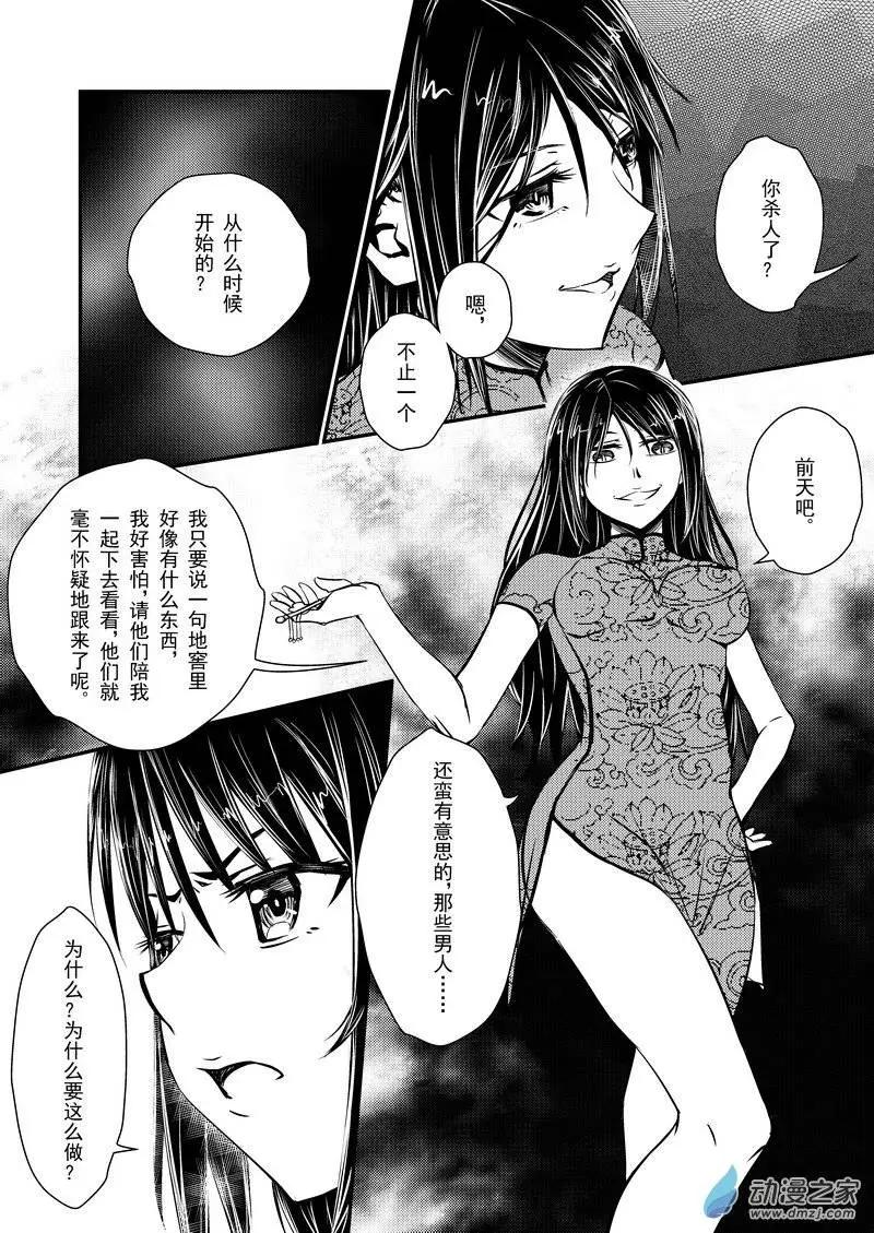 《零番姬甲队》第15回 第4页