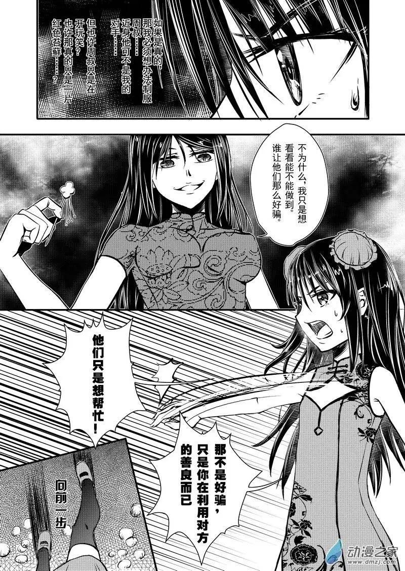 《零番姬甲队》第15回 第5页