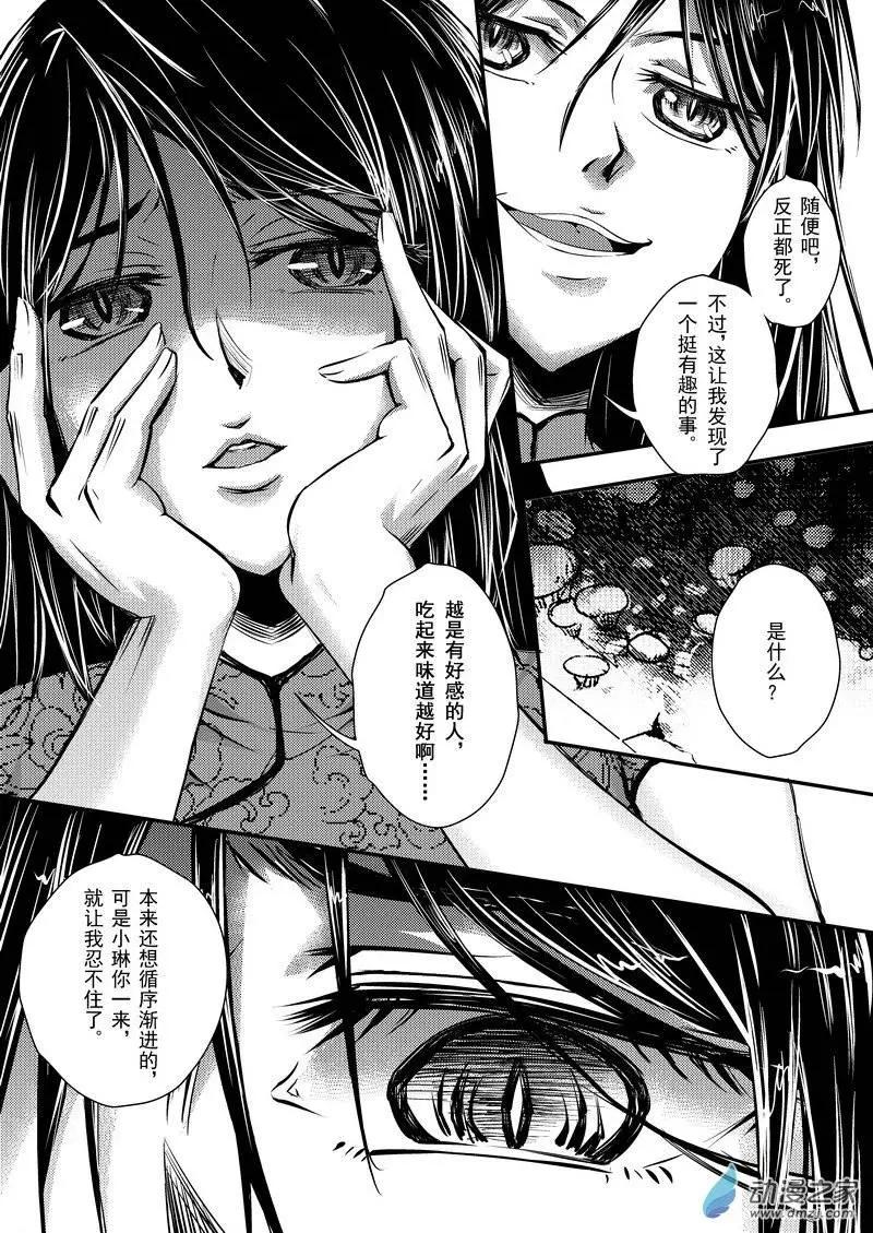 《零番姬甲队》第15回 第6页